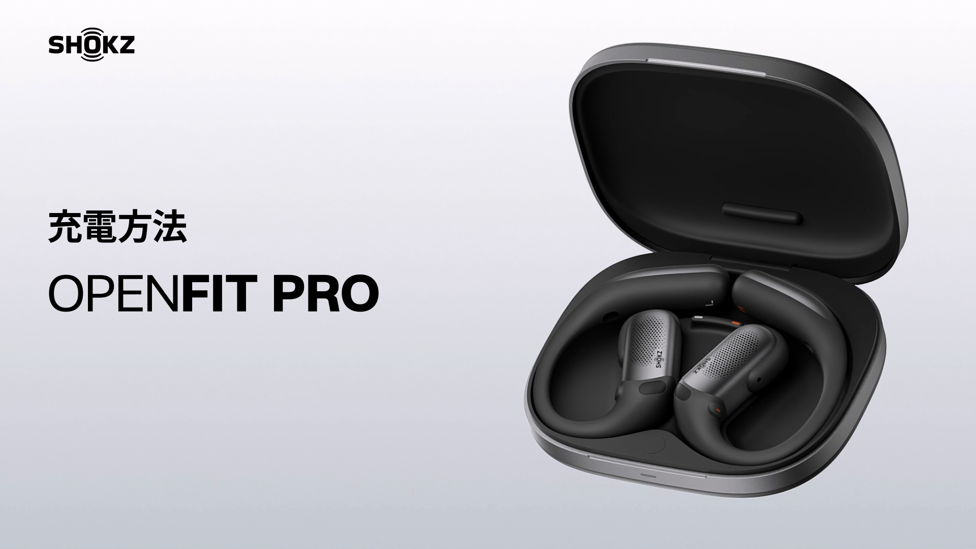 07 Shokz OpenFit Pro イヤホンの充電方法